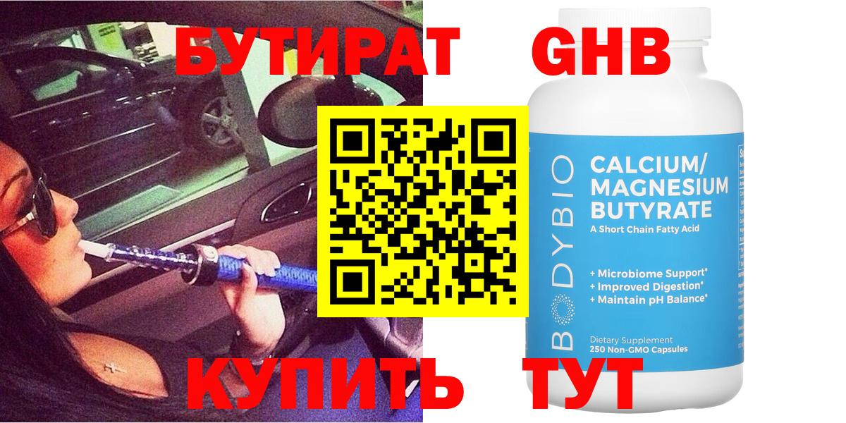 Бутират 1.4BDO  Вход с VPN  Югорск 