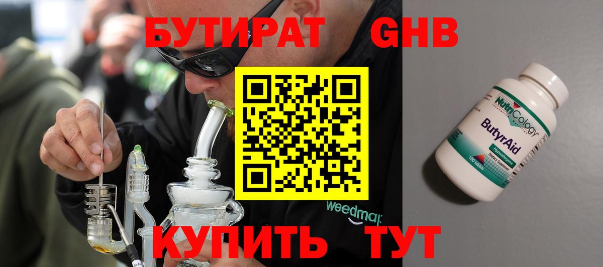 Бутират жидкий экстази Югорск