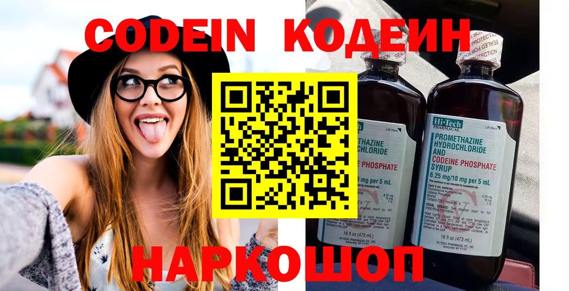 Кодеин Purple Drank  Кодеин напиток Lean (лин)  цена   Вход с VPN  Югорск 