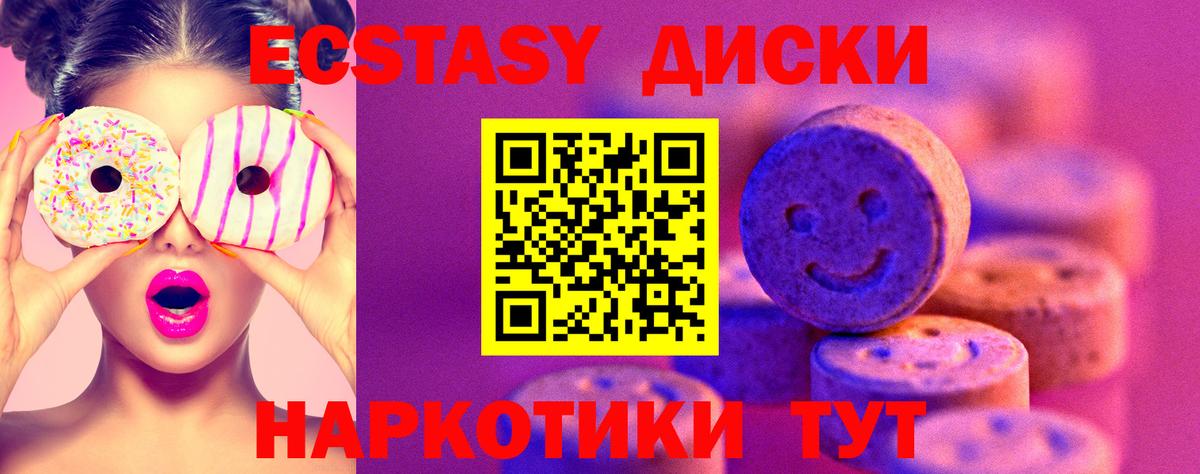 Экстази круглые  Вход с VPN  Ecstasy  ЭКСТАЗИ MDMA  Югорск 