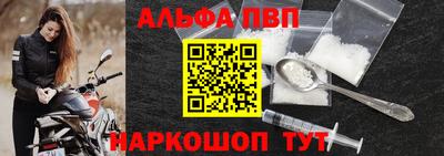 альфа пвп Можайск