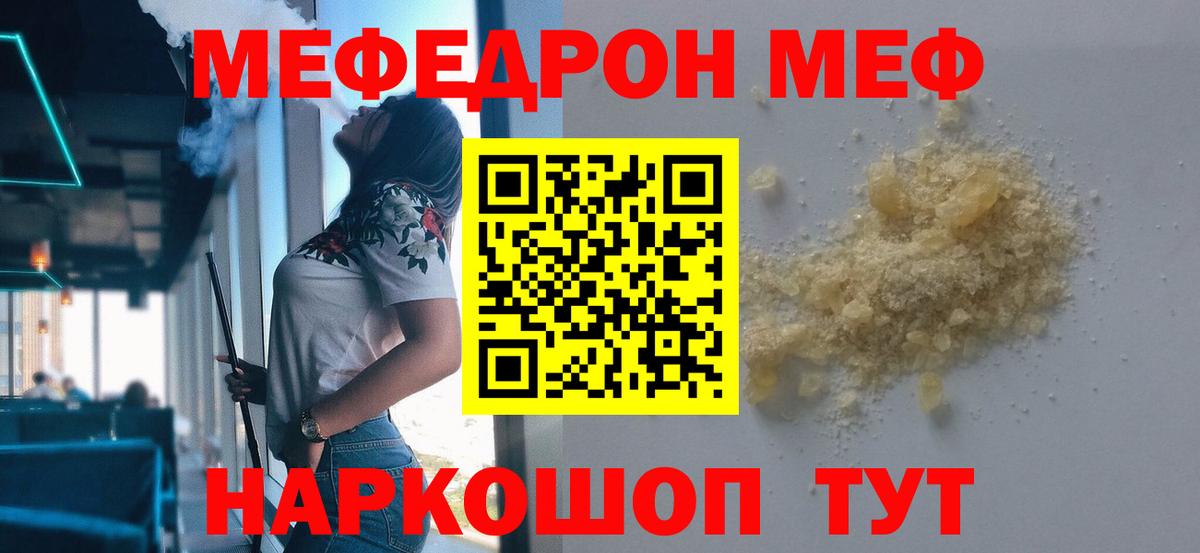Мефедрон кристаллы Югорск