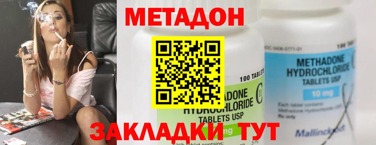 Югорск  МЕТАДОН кристалл  Вход с VPN  Метадон methadone 